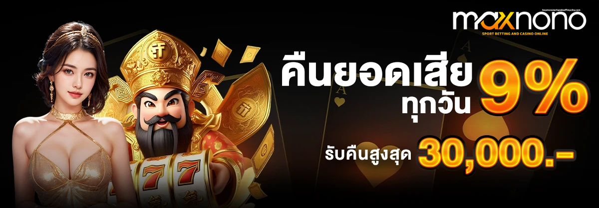 Maxnono สล็อต